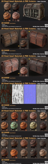 20 Wood Smart Materials & PBR Textures + Video Tutorials 木头纹理20组